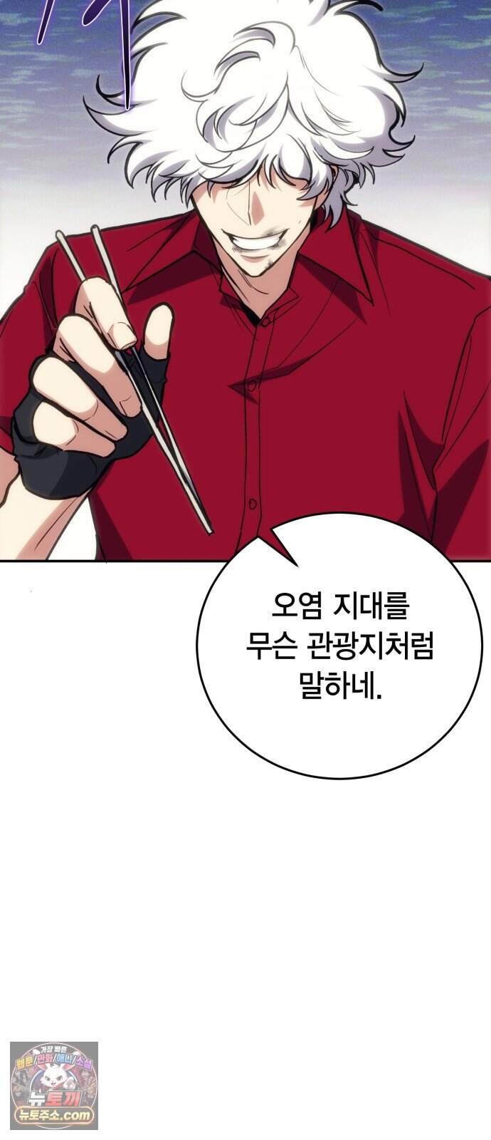야매 힐러로 사는 법 165화 86