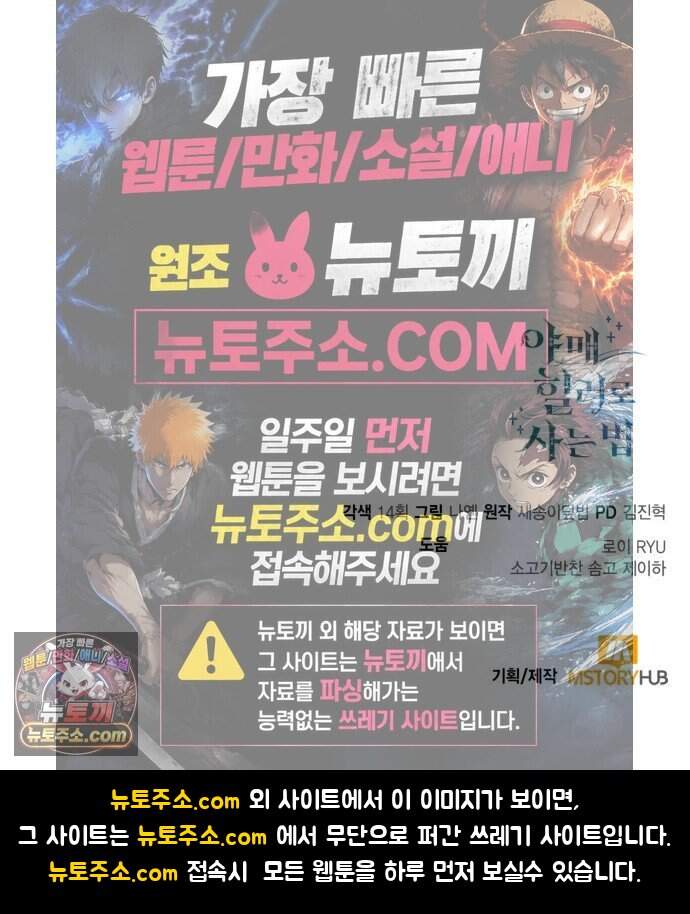야매 힐러로 사는 법 165화 91