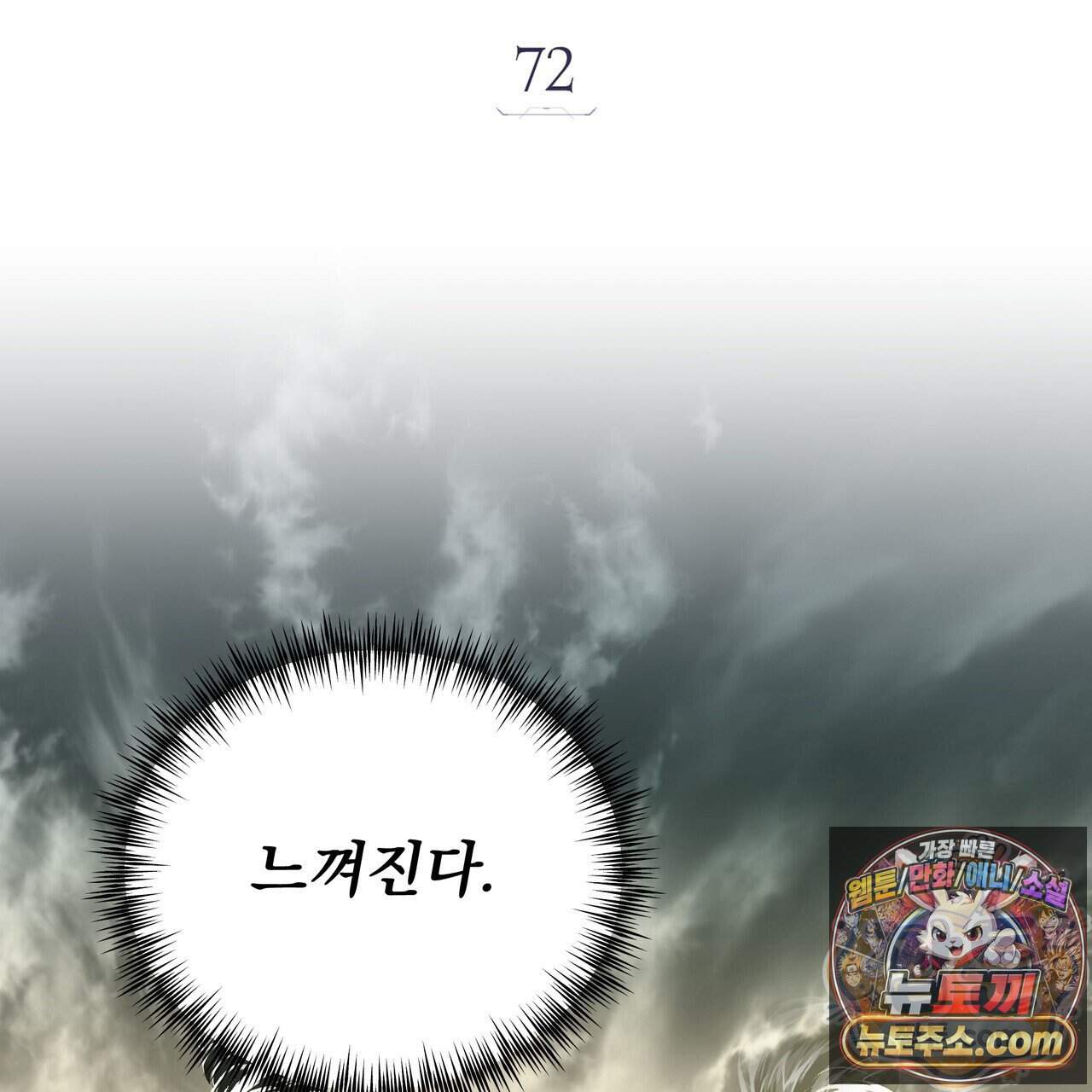 집착광공 길들이기 2회차 72화 17