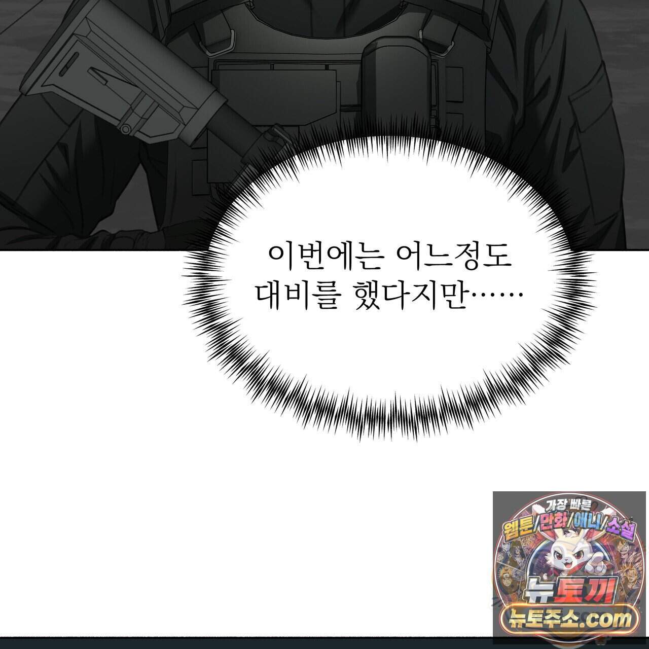 집착광공 길들이기 2회차 72화 21