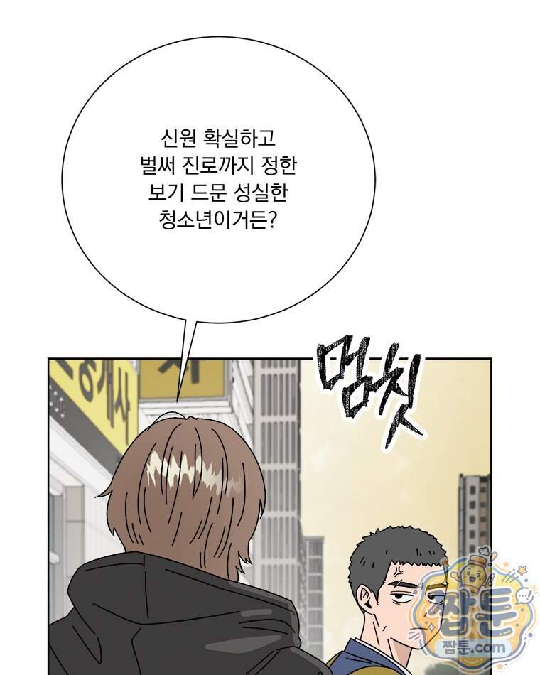 오늘 메뉴 추천 좀! 5화 17