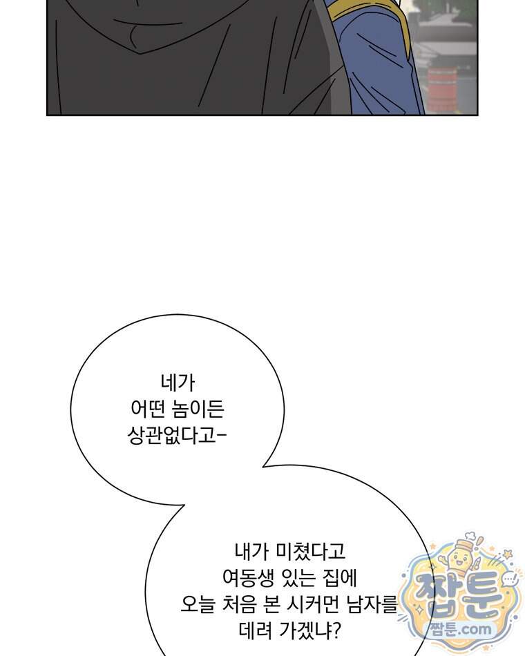 오늘 메뉴 추천 좀! 5화 18