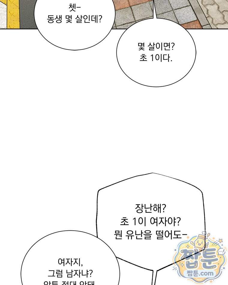 오늘 메뉴 추천 좀! 5화 20