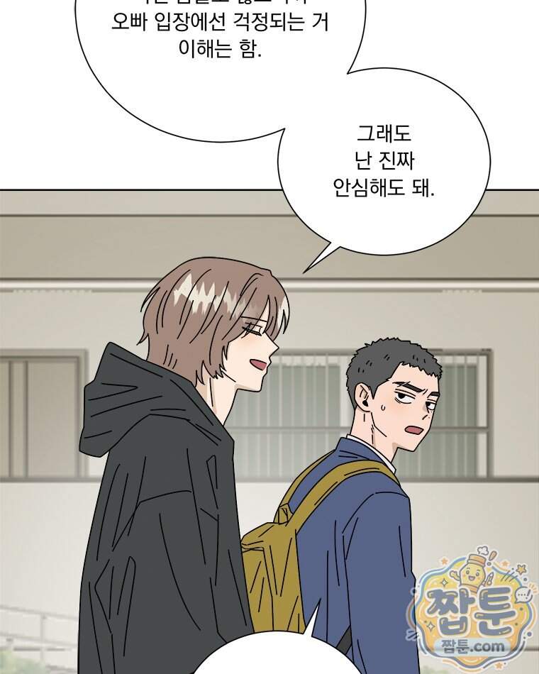 오늘 메뉴 추천 좀! 5화 22