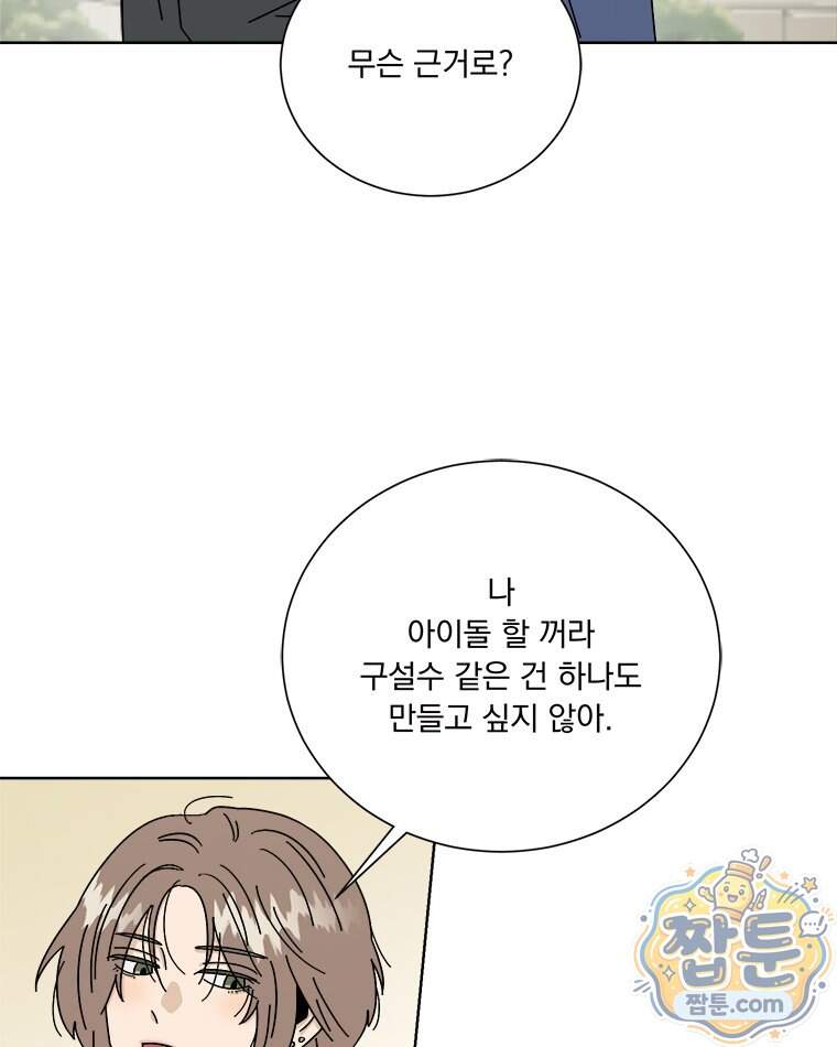 오늘 메뉴 추천 좀! 5화 23