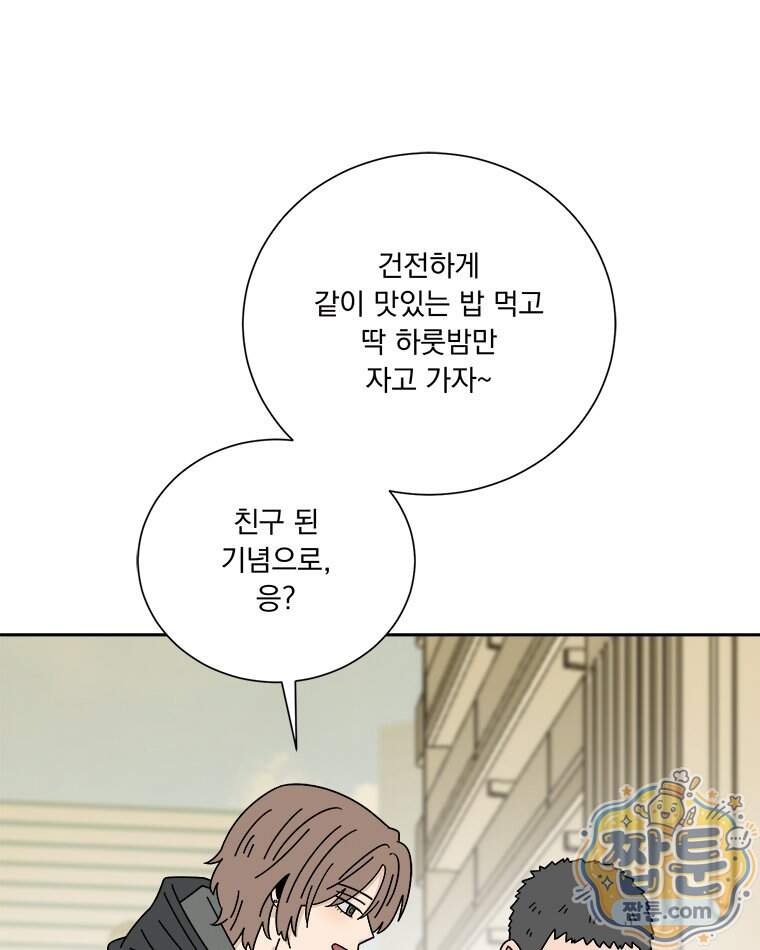 오늘 메뉴 추천 좀! 5화 25