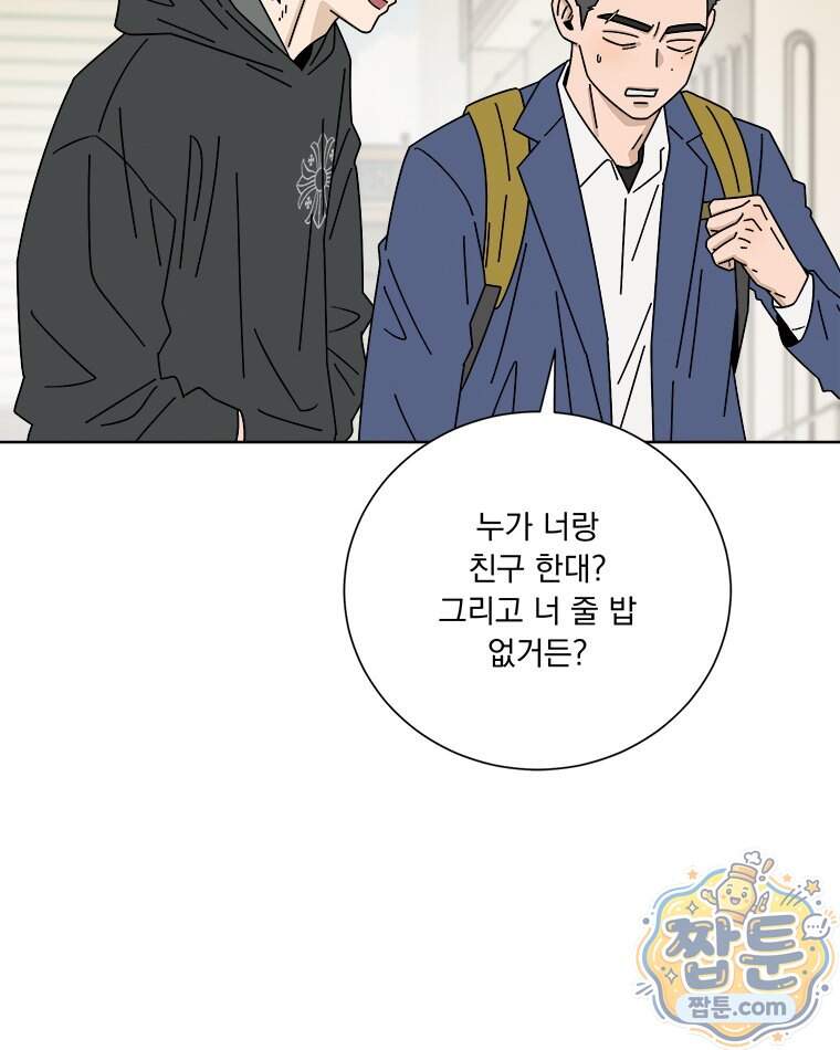오늘 메뉴 추천 좀! 5화 26