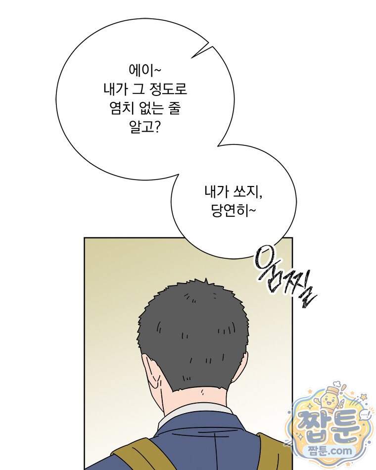 오늘 메뉴 추천 좀! 5화 27