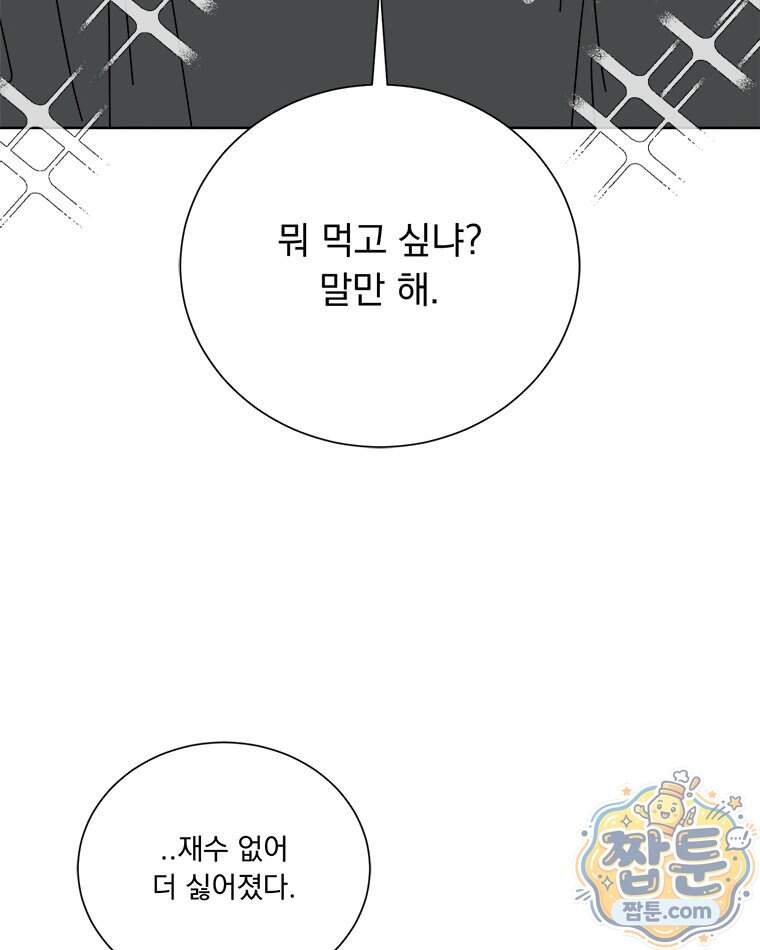 오늘 메뉴 추천 좀! 5화 31