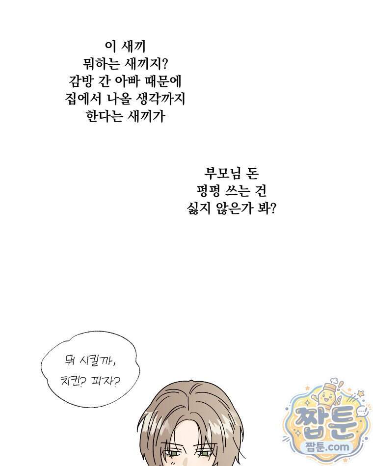 오늘 메뉴 추천 좀! 5화 33