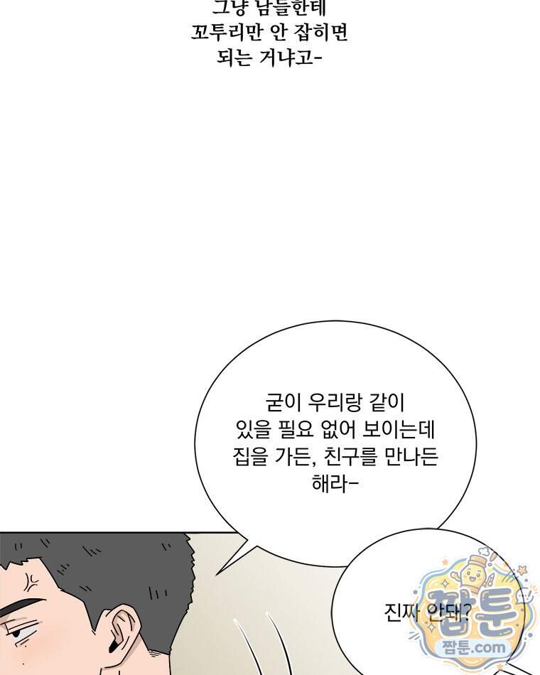 오늘 메뉴 추천 좀! 5화 35