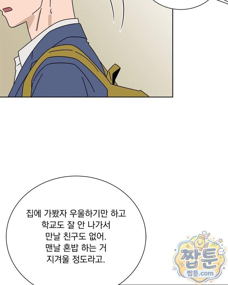 오늘 메뉴 추천 좀! 5화 36