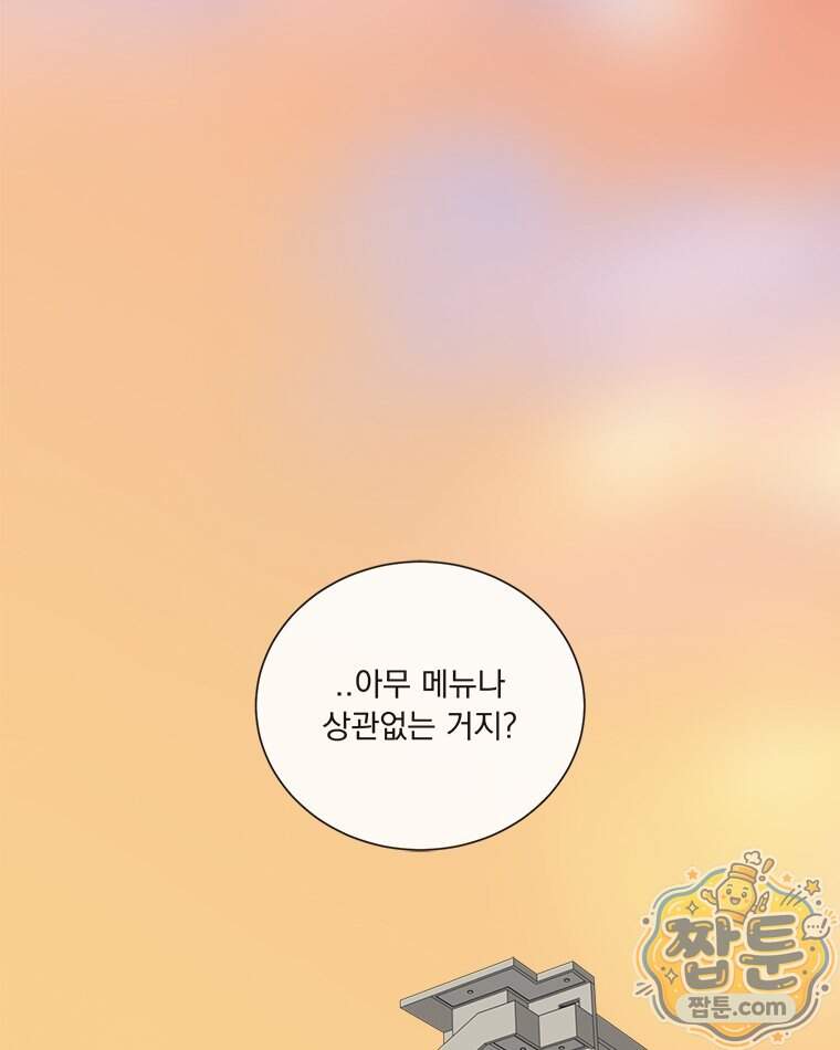 오늘 메뉴 추천 좀! 5화 39