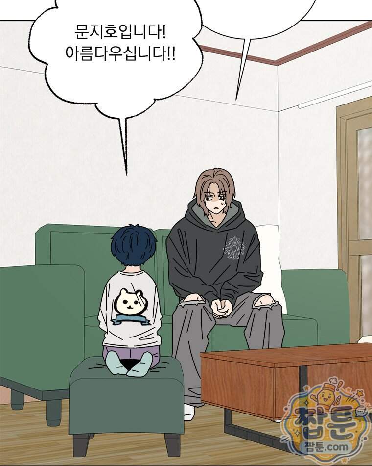 오늘 메뉴 추천 좀! 5화 44
