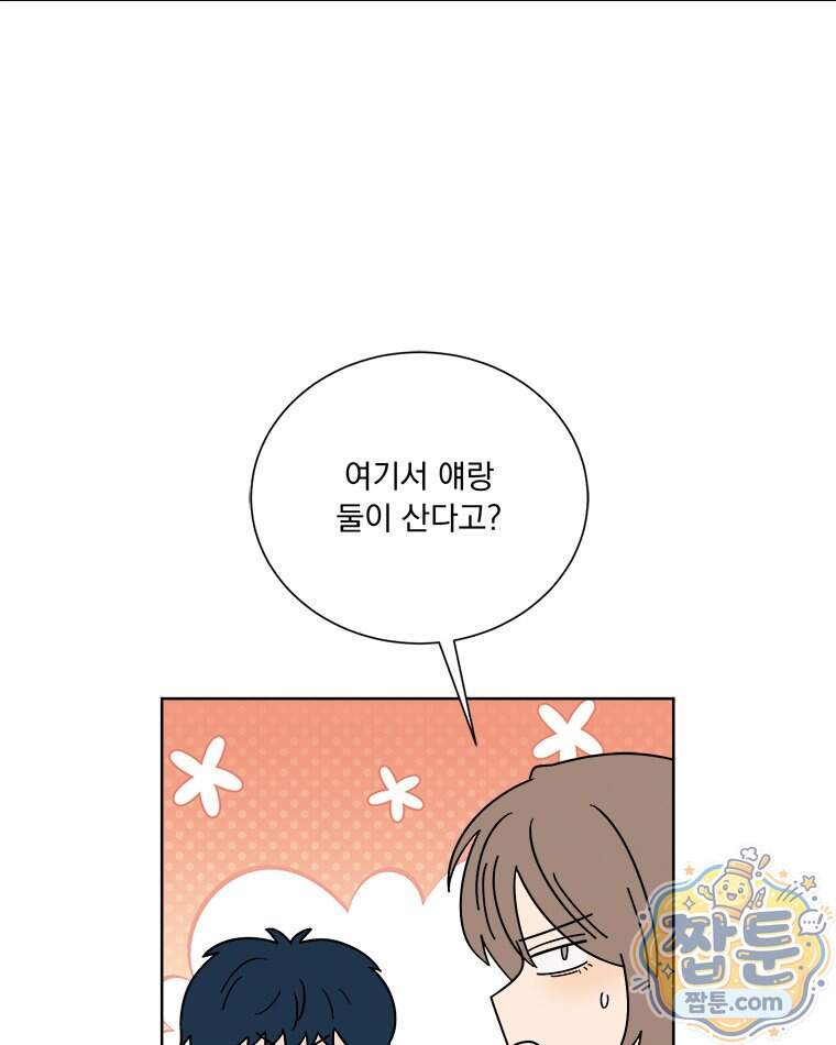 오늘 메뉴 추천 좀! 5화 45