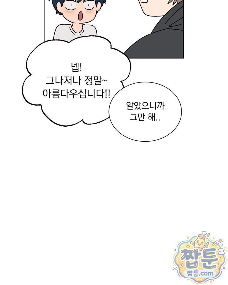 오늘 메뉴 추천 좀! 5화 46