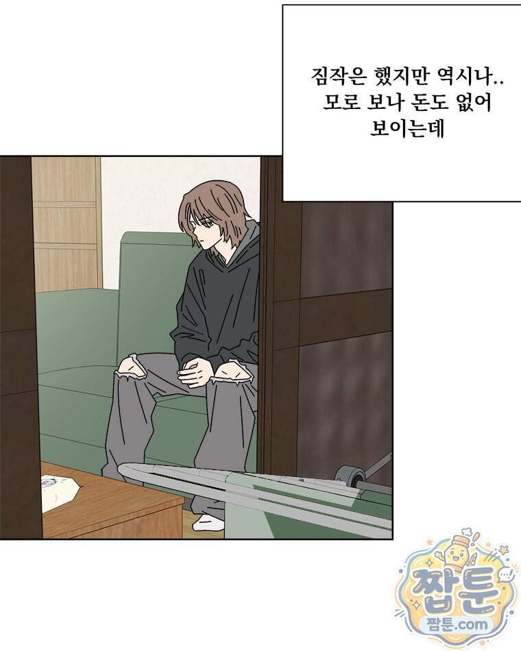 오늘 메뉴 추천 좀! 5화 47