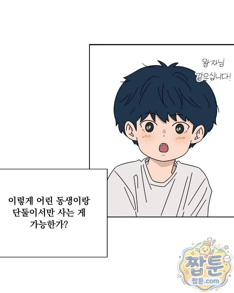 오늘 메뉴 추천 좀! 5화 48