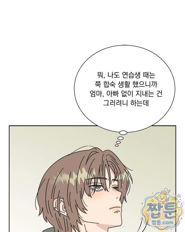오늘 메뉴 추천 좀! 5화 49