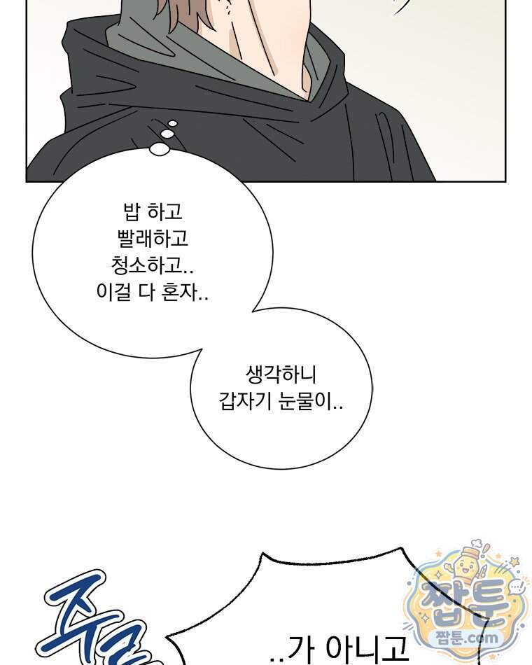 오늘 메뉴 추천 좀! 5화 50