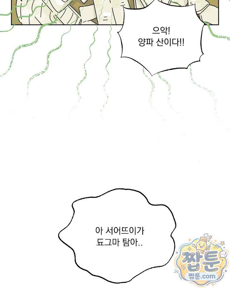 오늘 메뉴 추천 좀! 5화 53