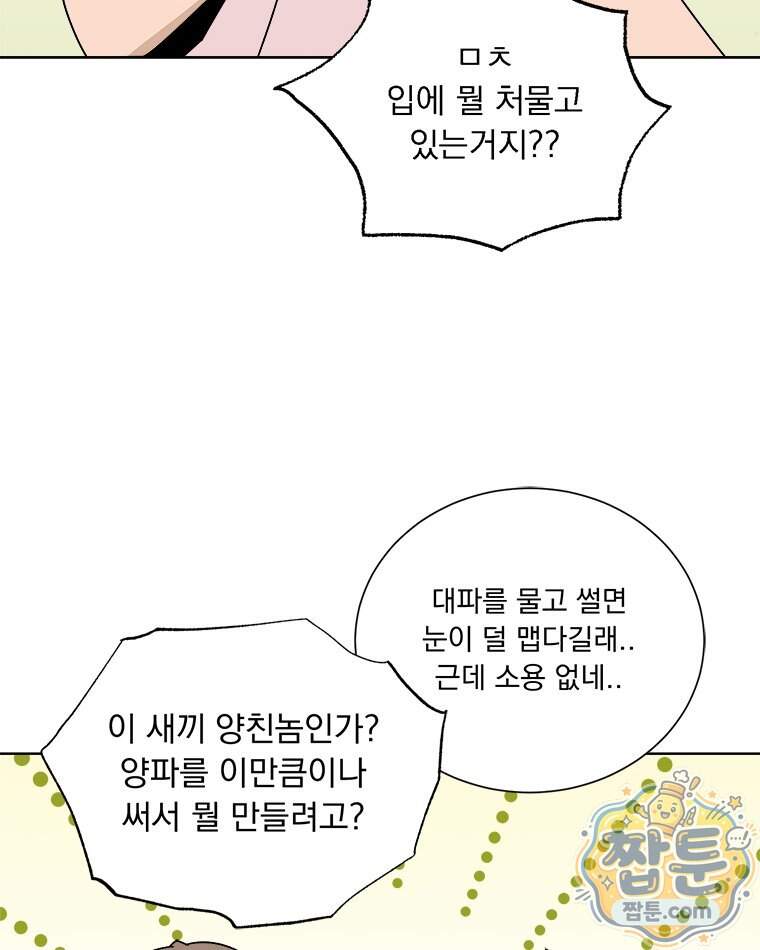 오늘 메뉴 추천 좀! 5화 55