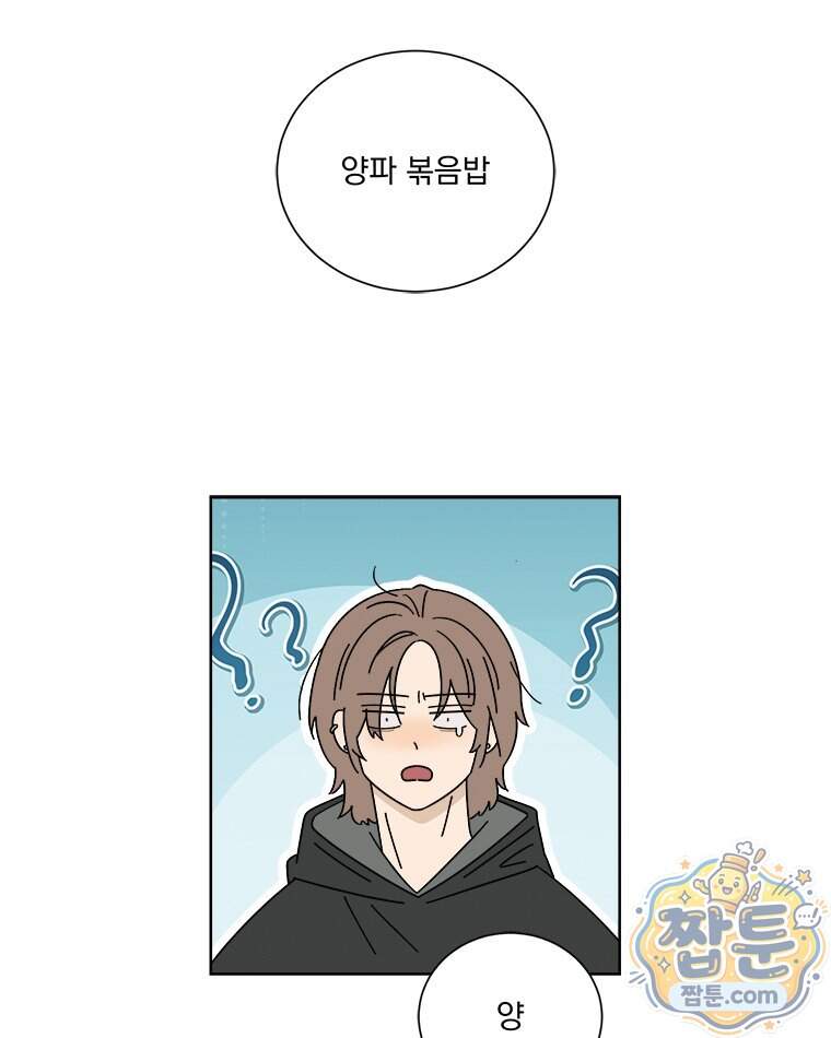 오늘 메뉴 추천 좀! 5화 57