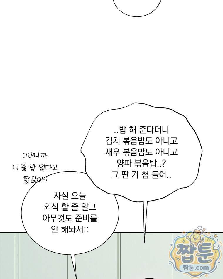 오늘 메뉴 추천 좀! 5화 58
