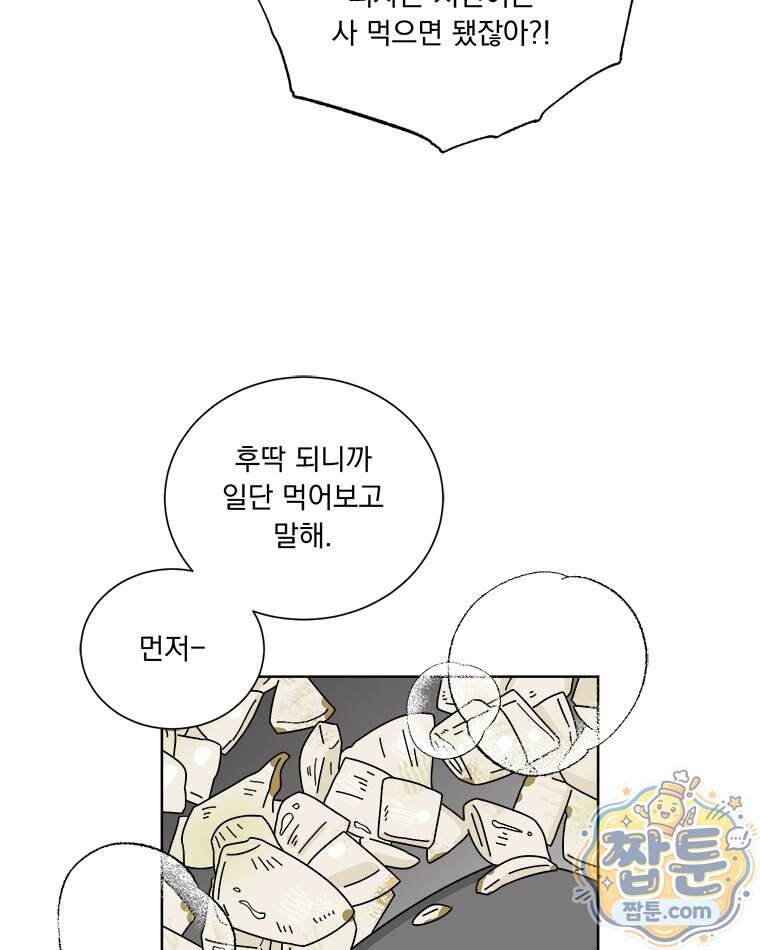 오늘 메뉴 추천 좀! 5화 60