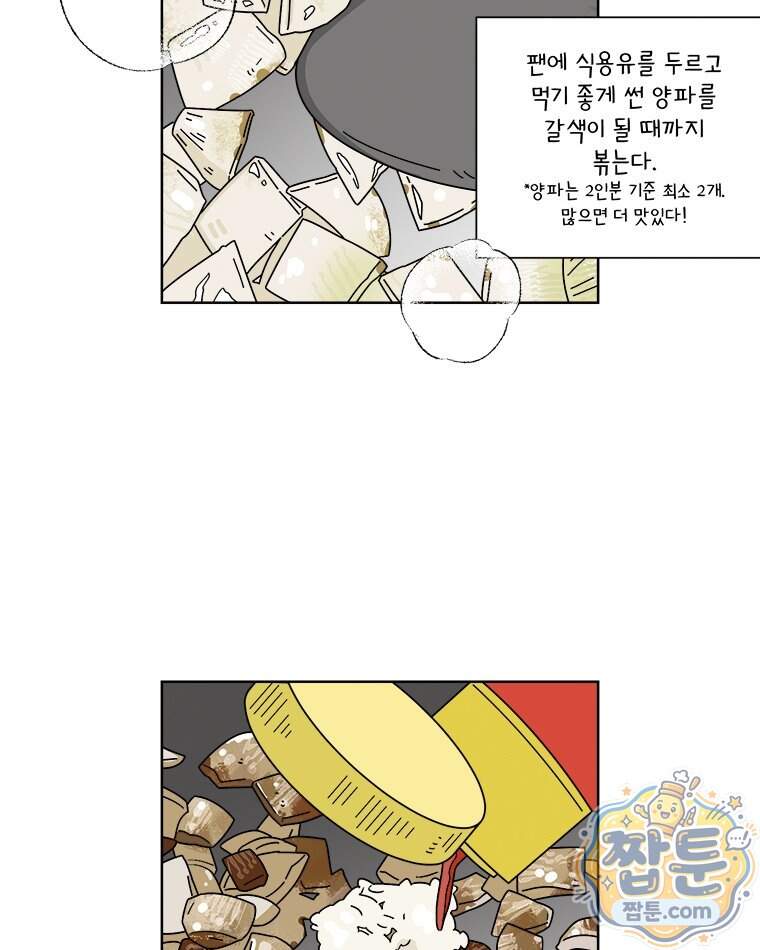 오늘 메뉴 추천 좀! 5화 61