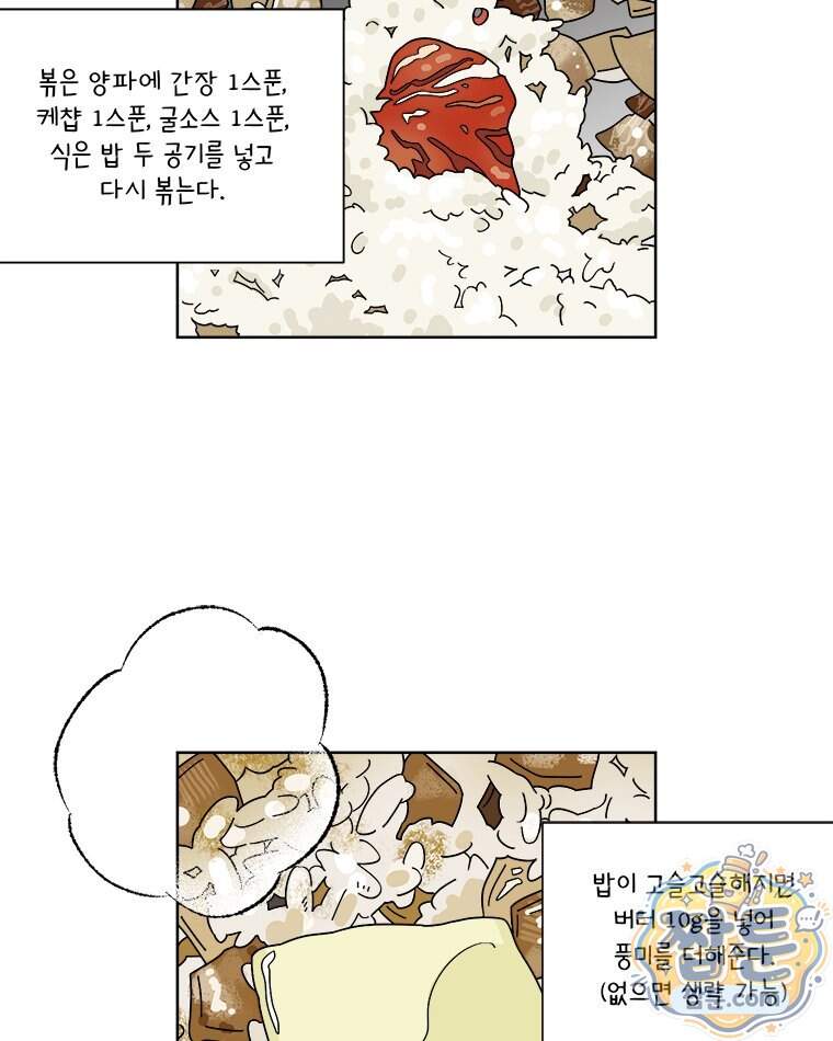 오늘 메뉴 추천 좀! 5화 62