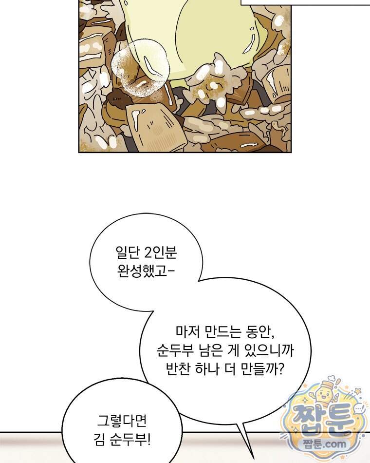 오늘 메뉴 추천 좀! 5화 63