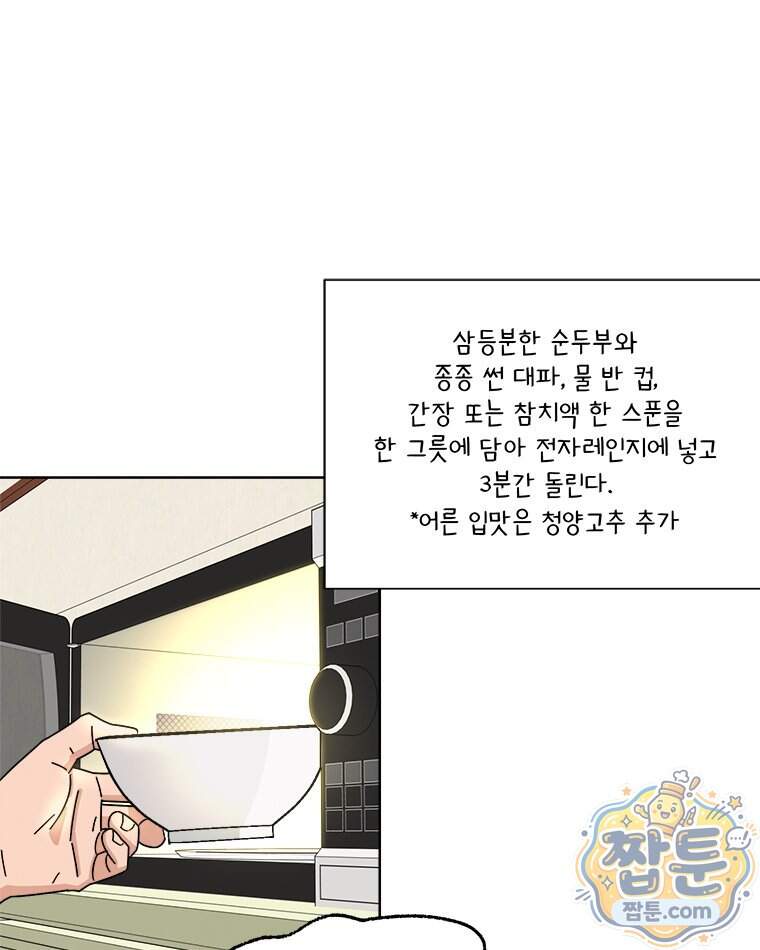 오늘 메뉴 추천 좀! 5화 65