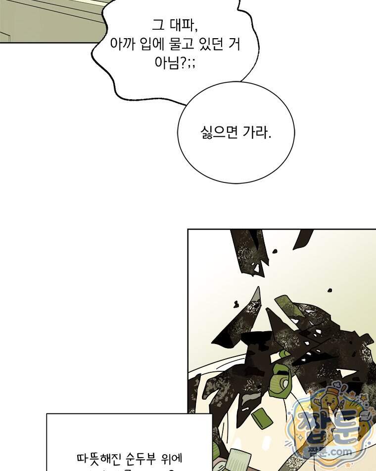 오늘 메뉴 추천 좀! 5화 66