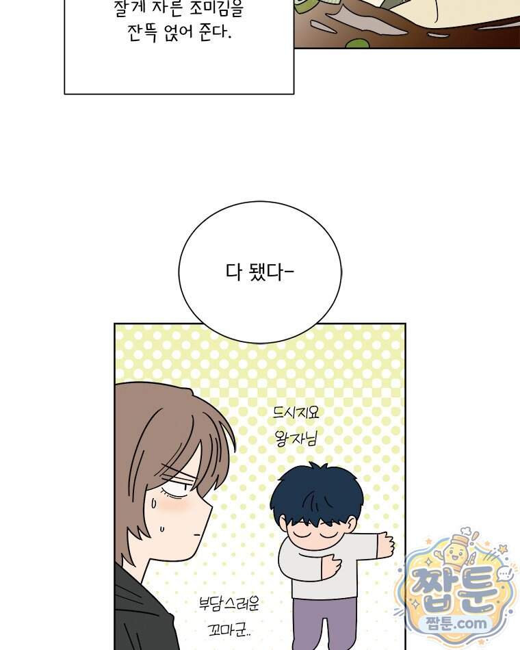 오늘 메뉴 추천 좀! 5화 67