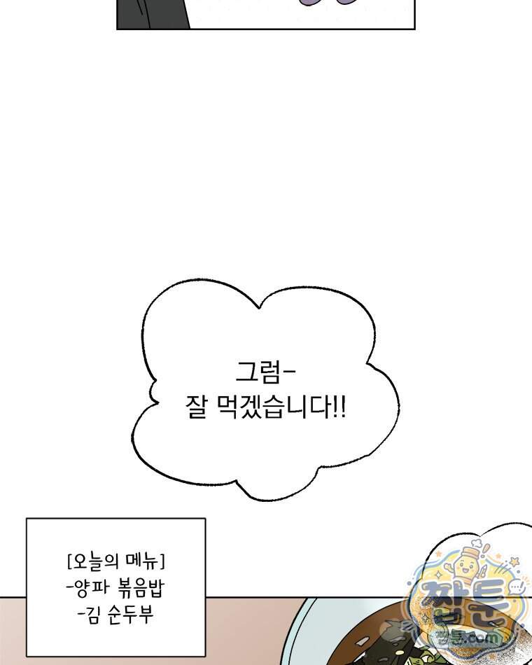 오늘 메뉴 추천 좀! 5화 68