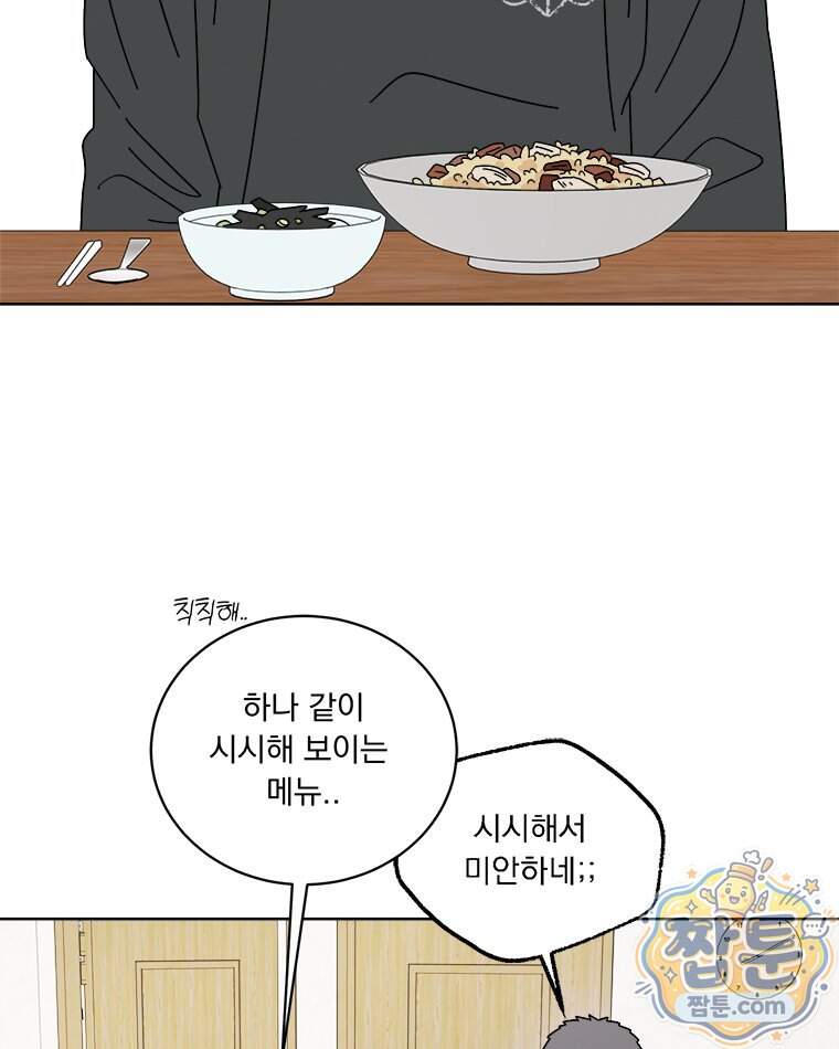 오늘 메뉴 추천 좀! 5화 71