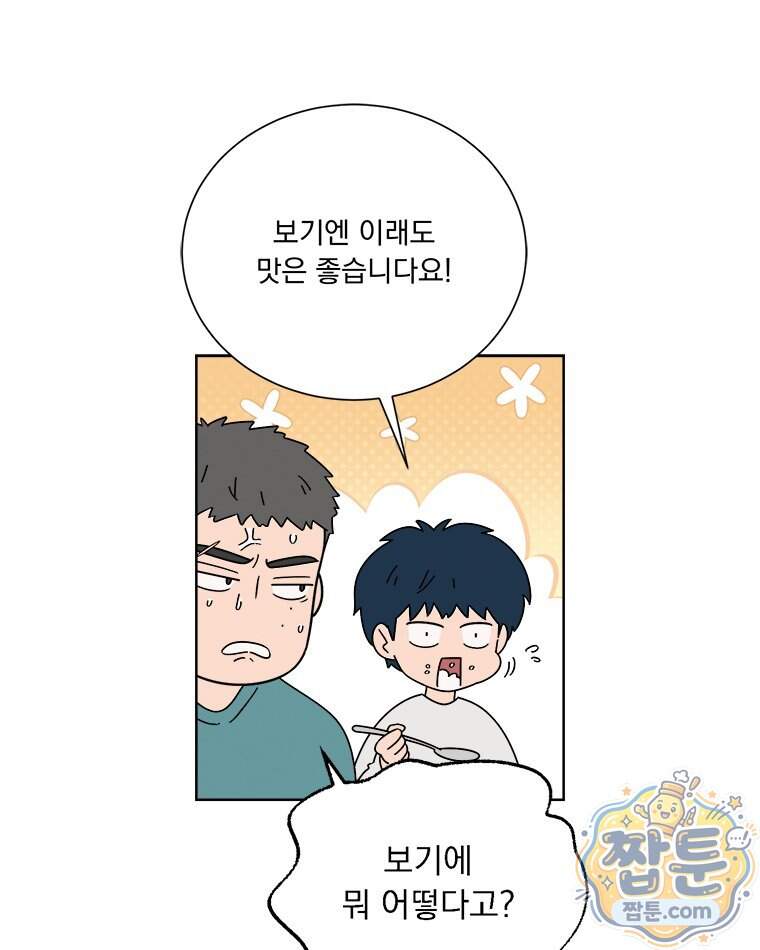 오늘 메뉴 추천 좀! 5화 73