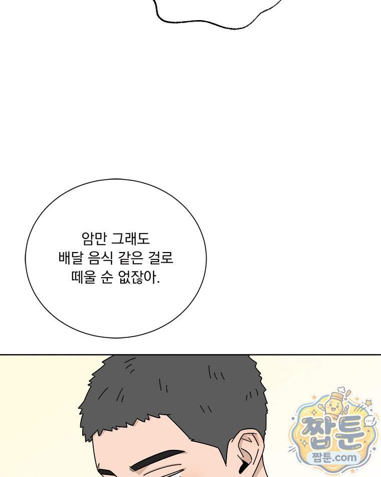 오늘 메뉴 추천 좀! 5화 74