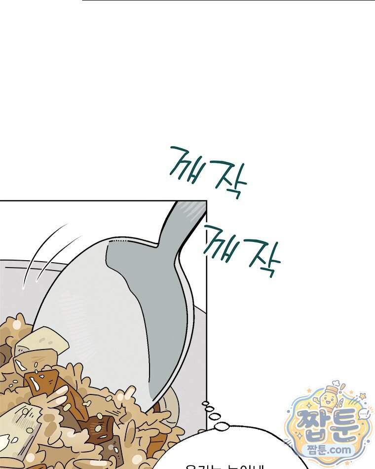 오늘 메뉴 추천 좀! 5화 77