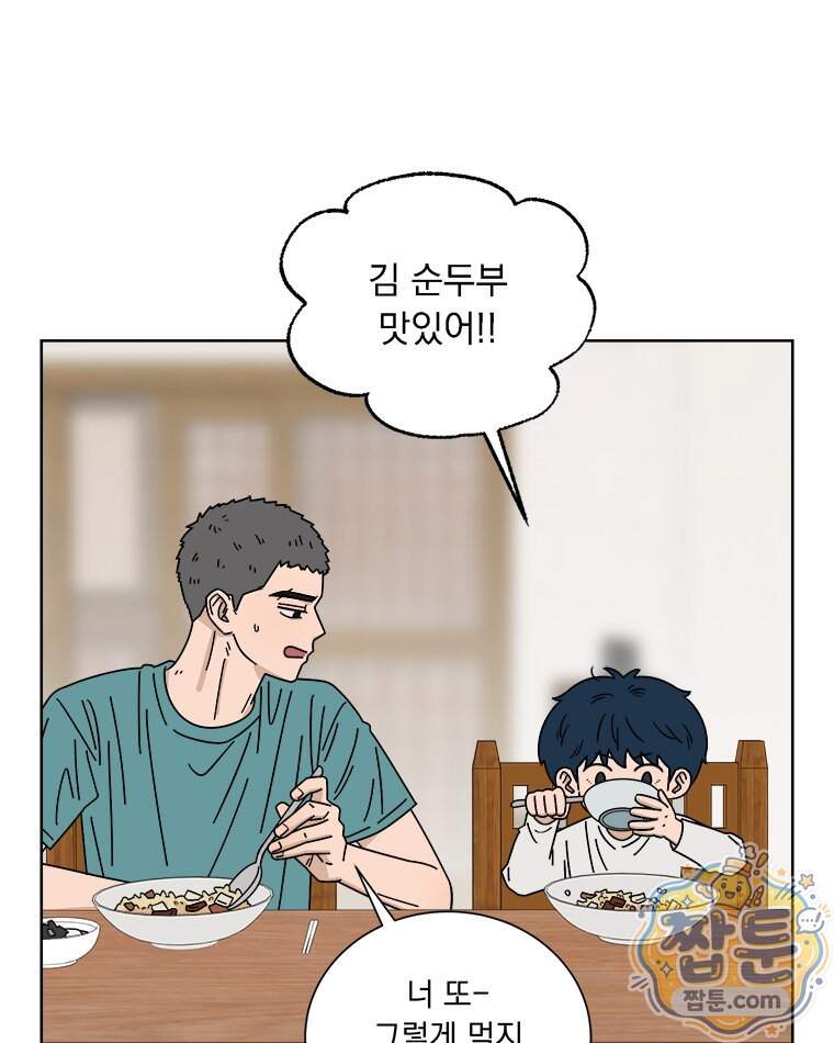 오늘 메뉴 추천 좀! 5화 81