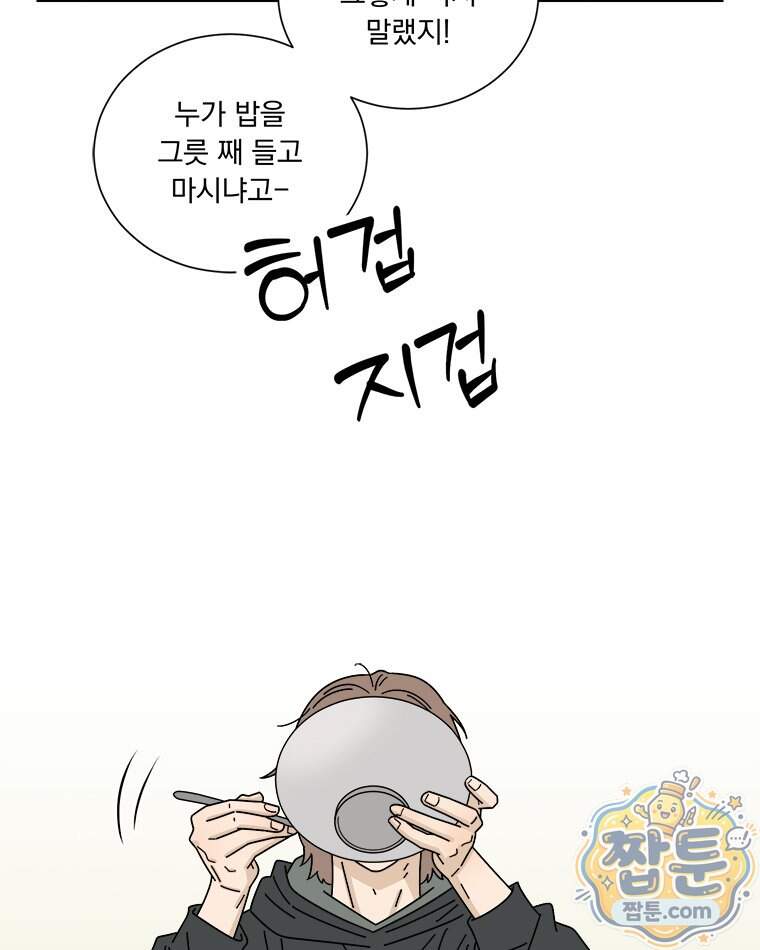 오늘 메뉴 추천 좀! 5화 82
