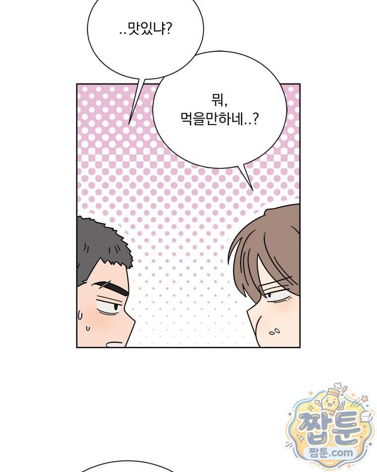 오늘 메뉴 추천 좀! 5화 84