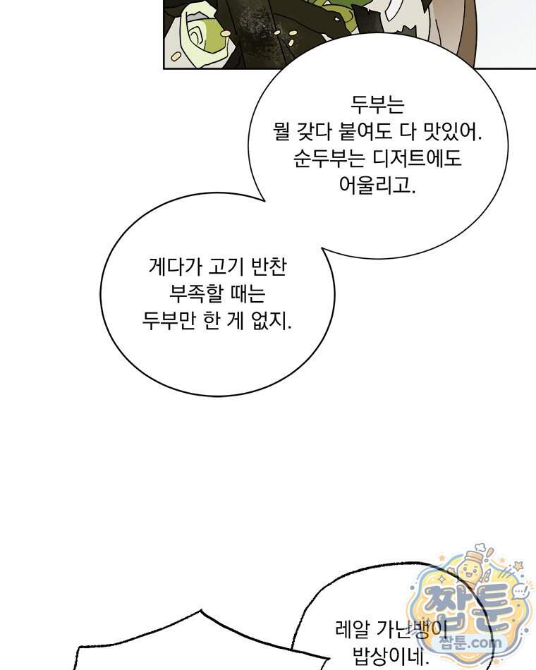 오늘 메뉴 추천 좀! 5화 87