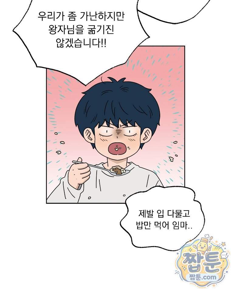 오늘 메뉴 추천 좀! 5화 88