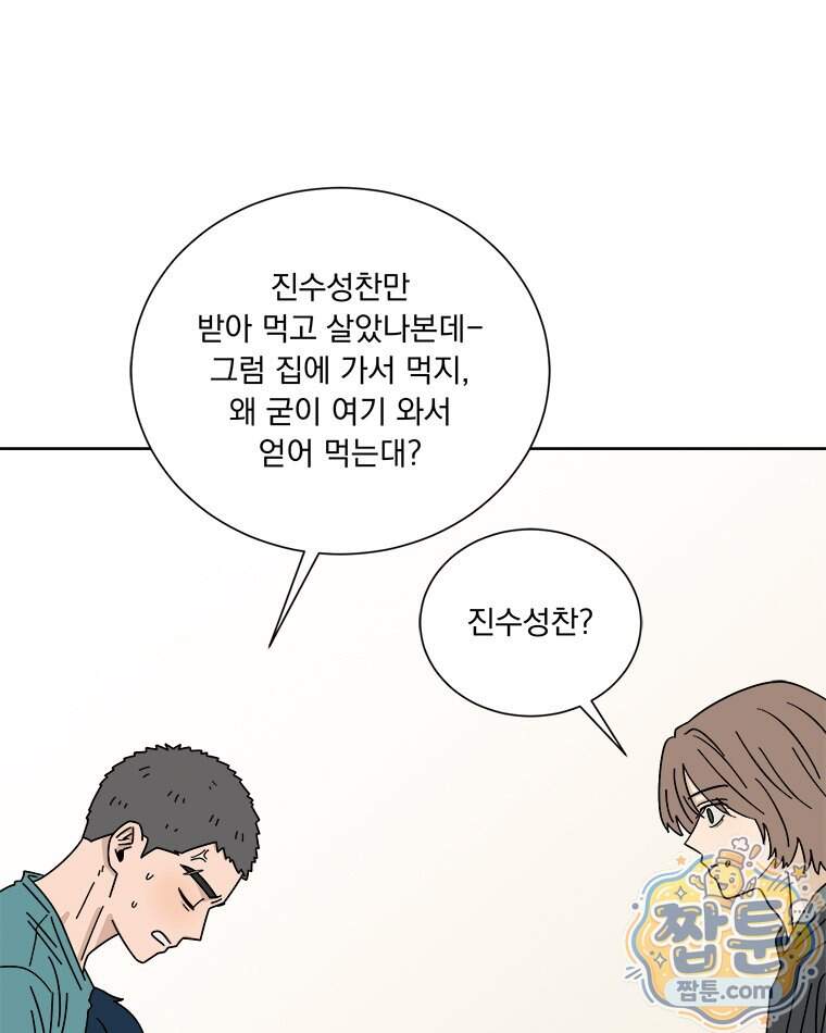 오늘 메뉴 추천 좀! 5화 89
