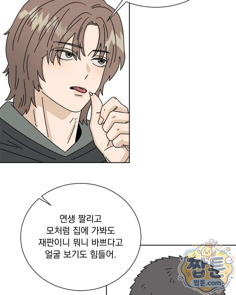 오늘 메뉴 추천 좀! 5화 91