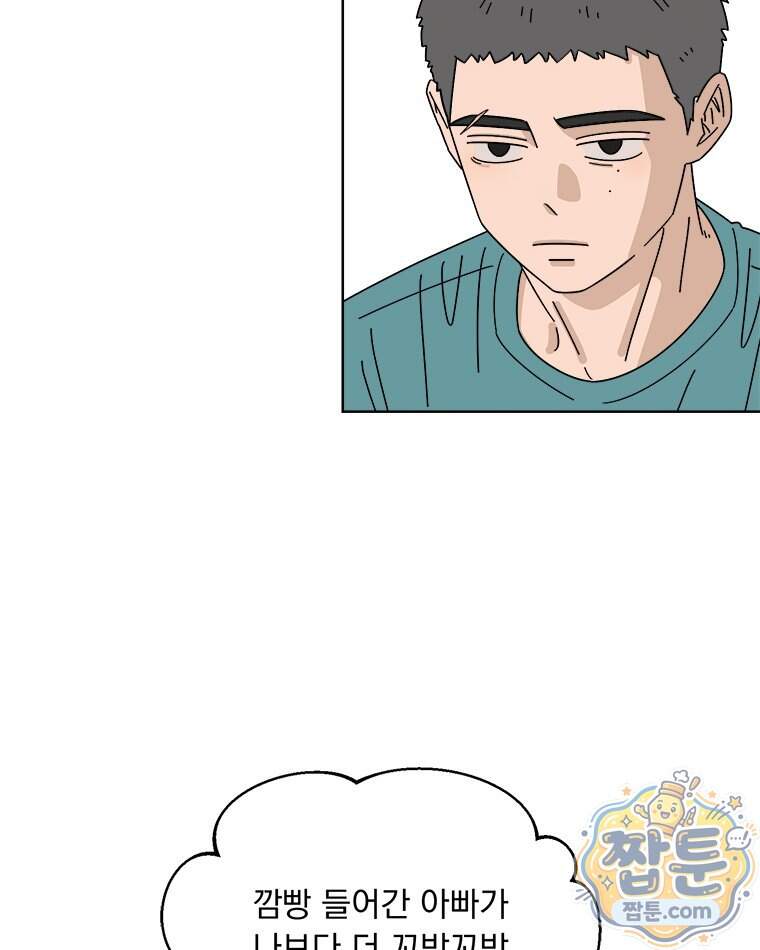 오늘 메뉴 추천 좀! 5화 92