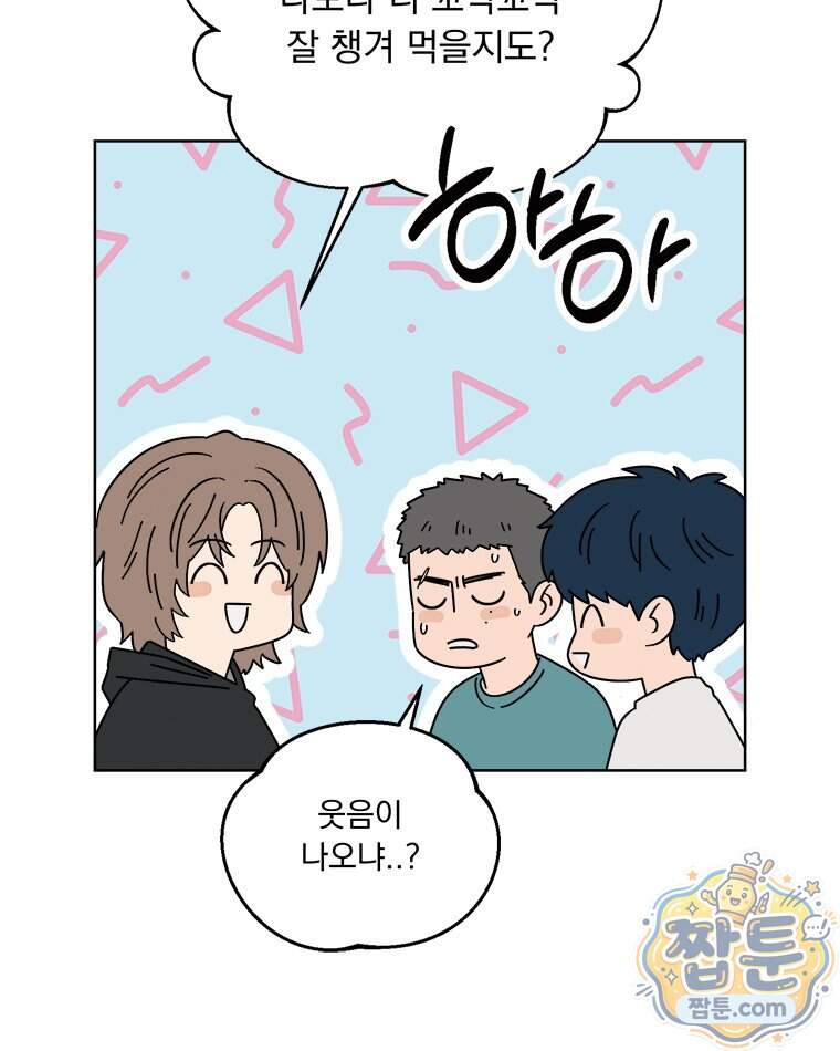 오늘 메뉴 추천 좀! 5화 93