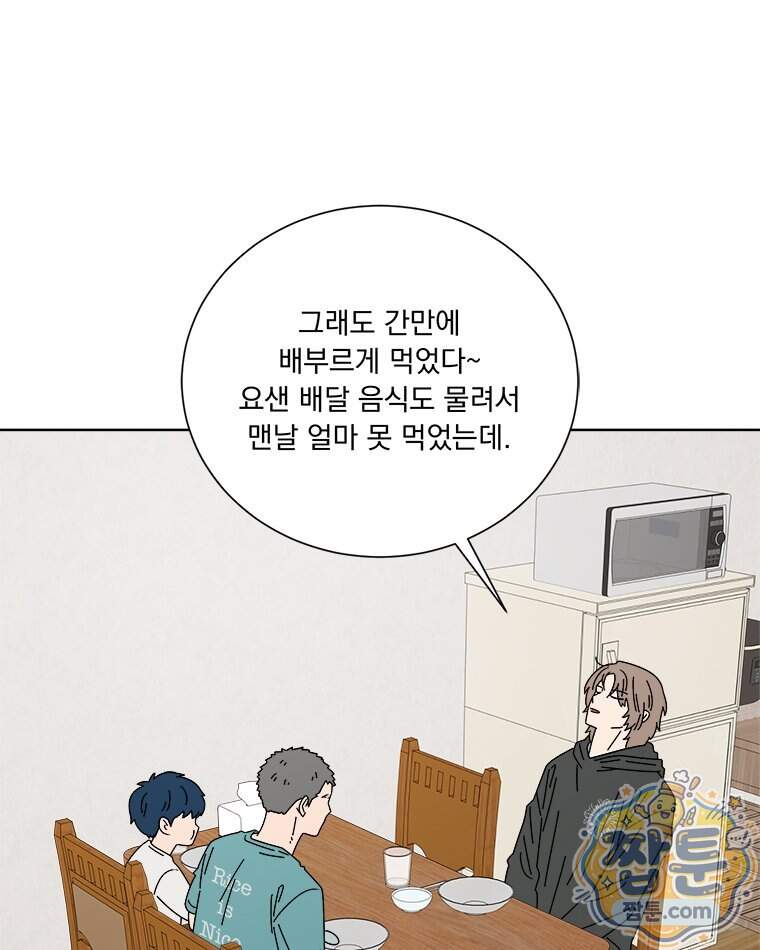 오늘 메뉴 추천 좀! 5화 94